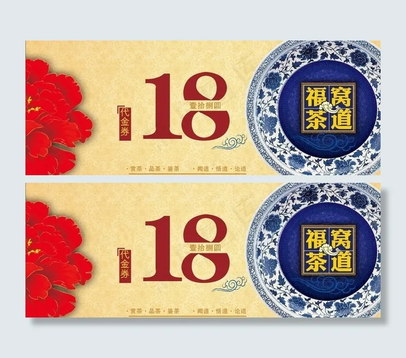 优惠券图片(150X50)cdr矢量模版下载