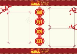 新春小报新年快乐
