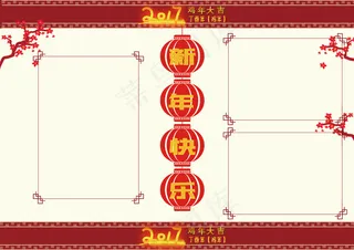 新春小报新年快乐