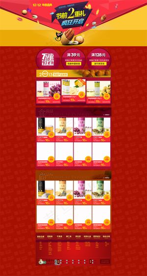 双十二年终盛典