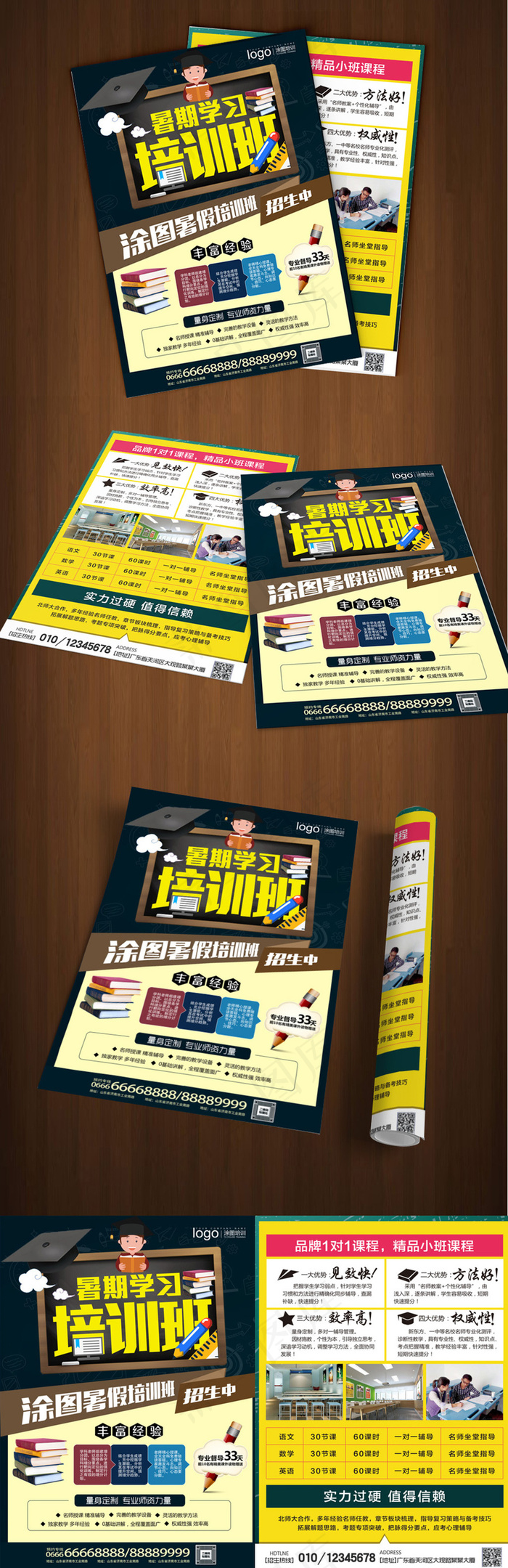 创意简洁暑期班招生宣传单页设计(3402X4488(DPI:400))psd模版下载