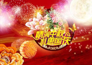 中秋节节日喜庆背景海报