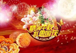中秋节节日喜庆背景海报