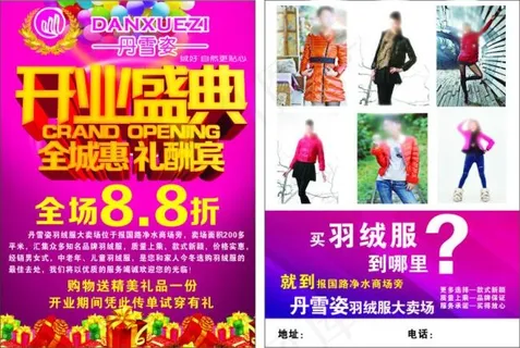 羽绒服开业DM单