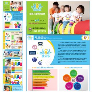 优贝乐儿童早教招商加盟海报