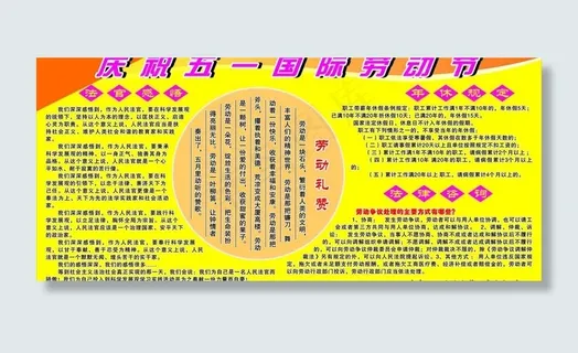 庆祝五一国际劳动节图片