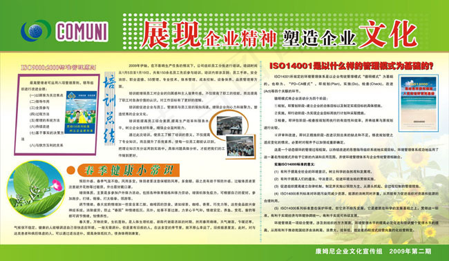 企业文化宣传展板矢量素材cdr矢量模版下载