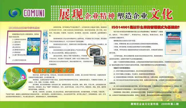 企业文化宣传展板矢量素材cdr矢量模版下载