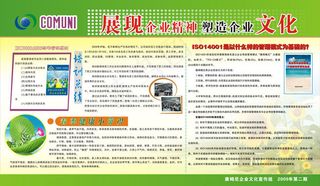 企业文化宣传展板矢量素材