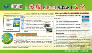 企业文化宣传展板矢量素材
