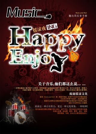 演唱会海报psd下载