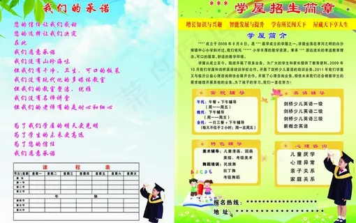 辅导班彩页图片 辅导班彩页图片