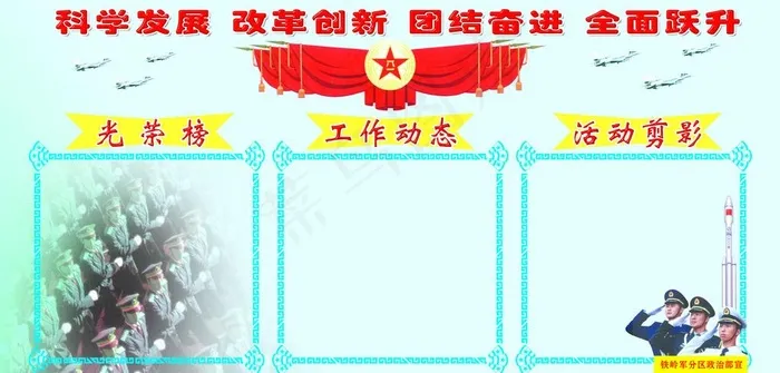 光荣榜图片(4410X2362(DPI:400))psd模版下载