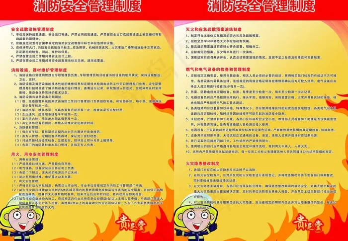 消防制度图片cdr矢量模版下载