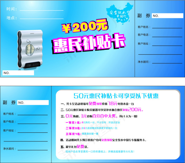 惠民补贴卡cdr矢量模版下载