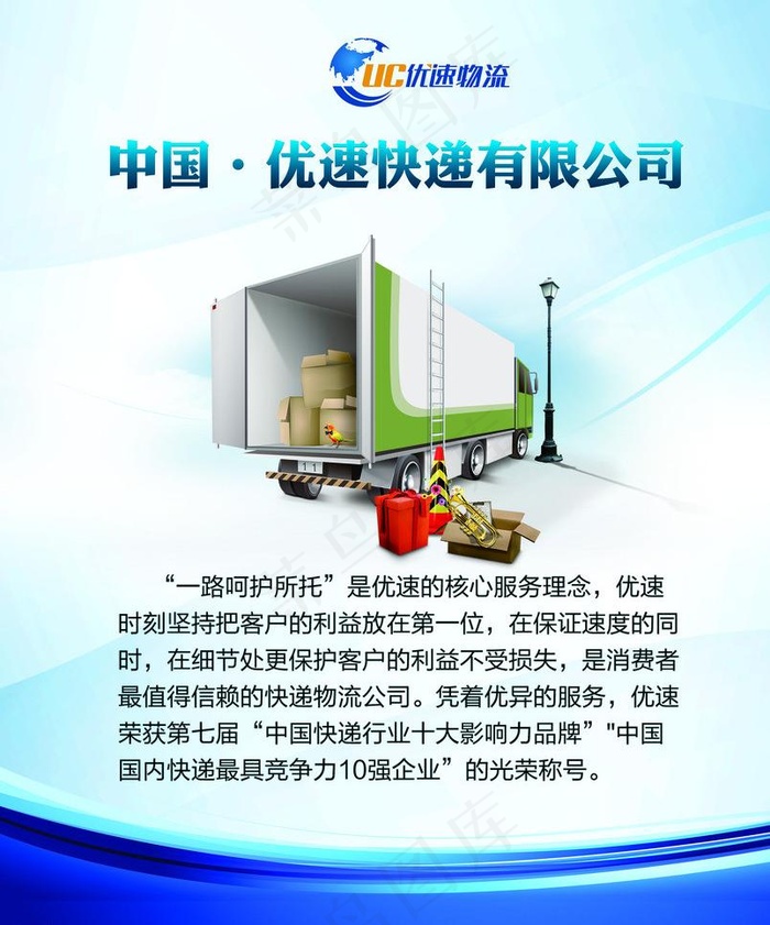 优速快递海报图片