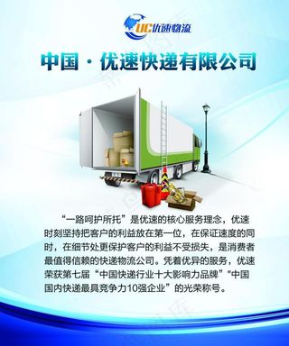 优速快递海报图片