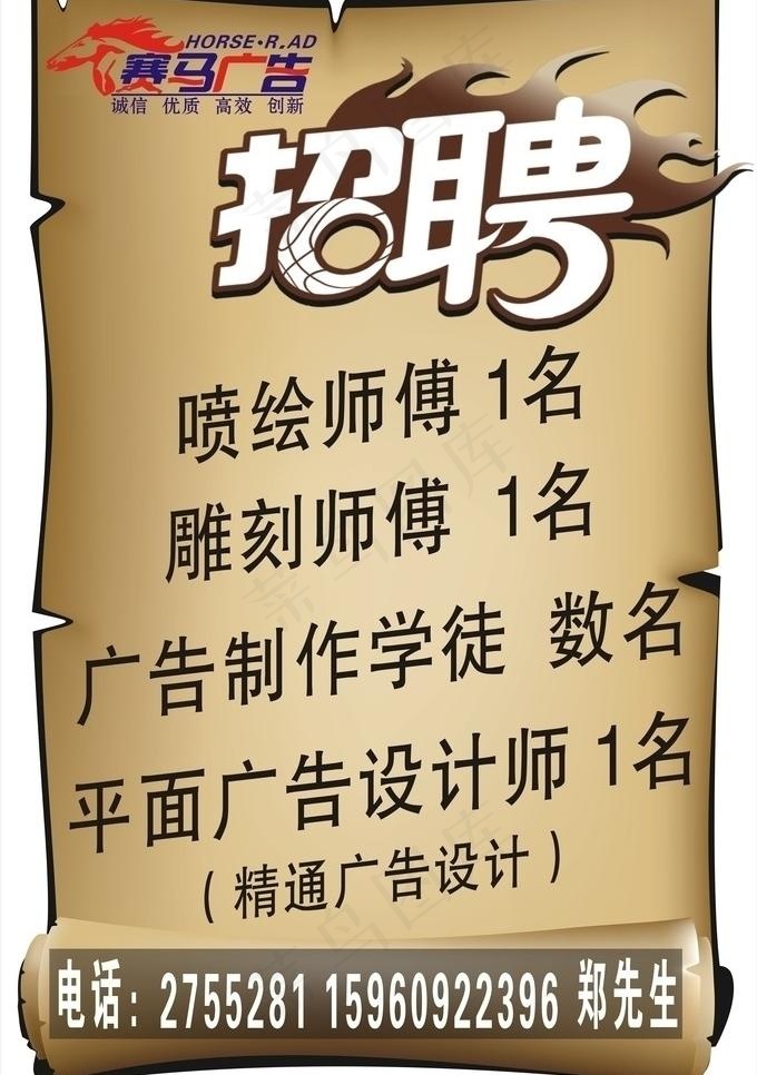 广告公司招聘图片cdr矢量模版下载