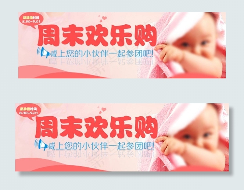 周末欢乐购图片psd模版下载