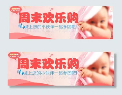 周末欢乐购图片