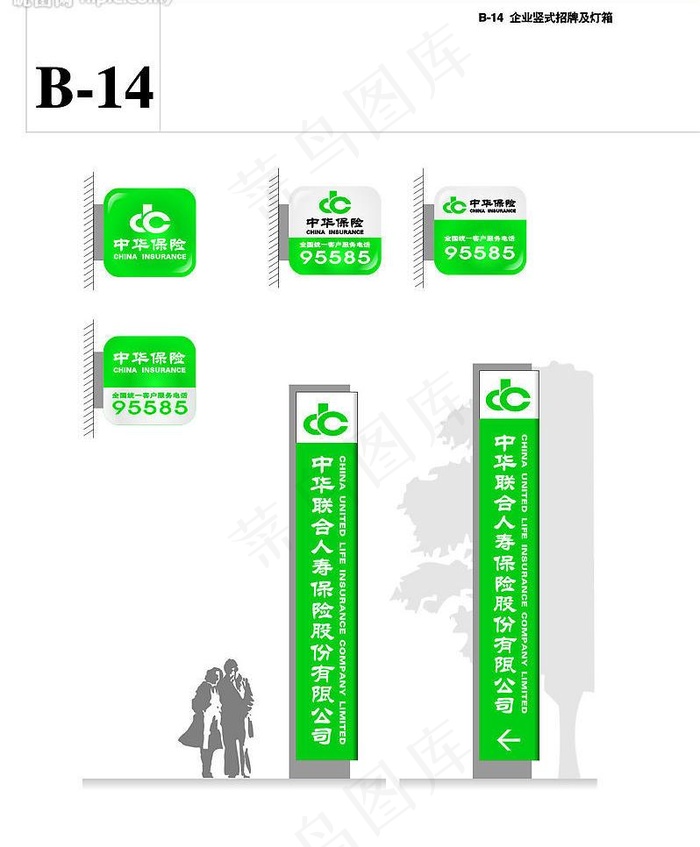 中华保险竖式招牌灯箱图片cdr矢量模版下载