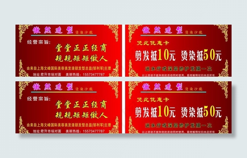优惠券图片cdr矢量模版下载