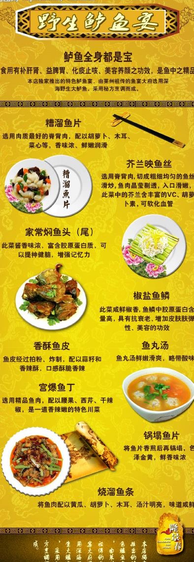 鲈鱼菜单x展架图片(1701X4535(DPI:72))psd模版下载