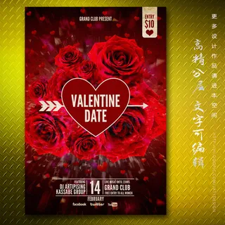 丘比特之箭情人节海报