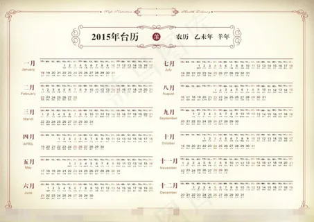 2015年日历素材