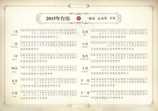 2015年日历素材