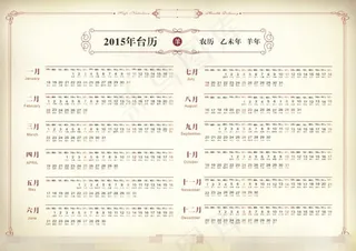 2015年日历素材