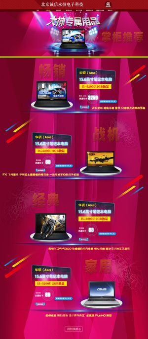 电脑首页 笔记本首页