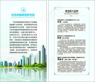 肿瘤医院宣传单页