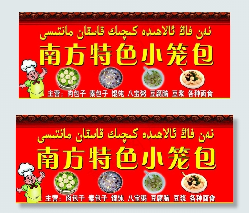 包子店招牌图片psd模版下载