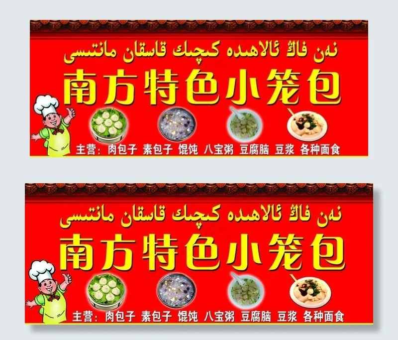 包子店招牌图片psd模版下载
