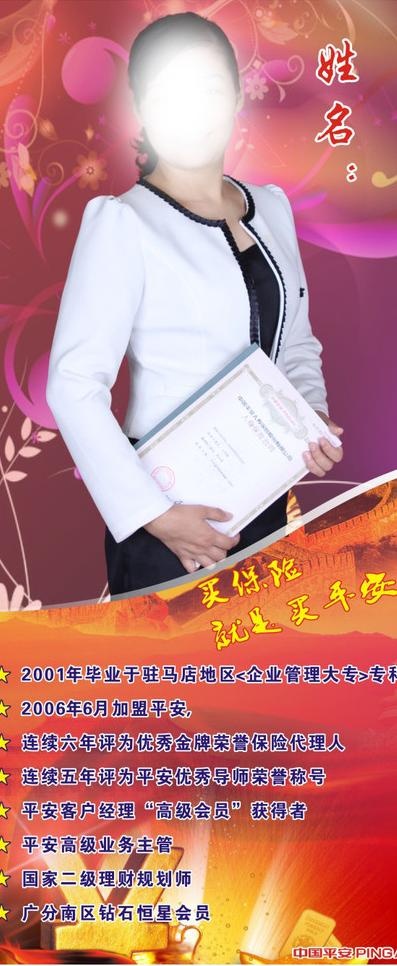 平安x展架易拉宝图片