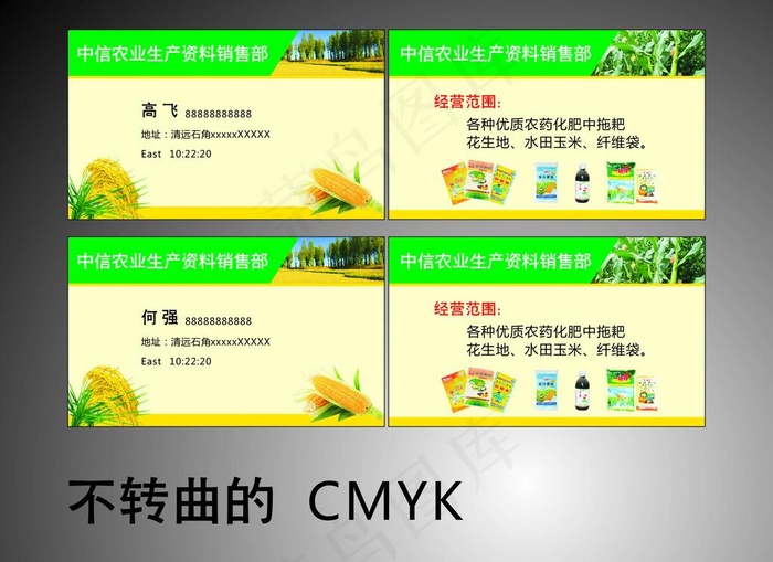 农业绿色环保名片图片cdr矢量模版下载