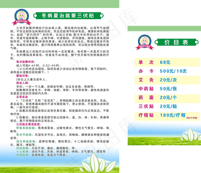 小儿推拿展板图片cdr矢量模版下载