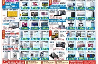 电器促销dm图片