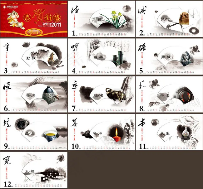 2011年中国风水墨画台历模板(2811X1523(DPI:300))psd模版下载
