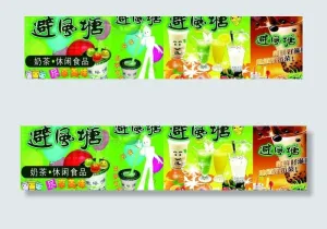 避风塘图片