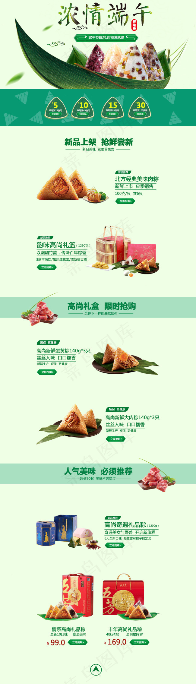 端午节首页淘宝电商psd模版下载