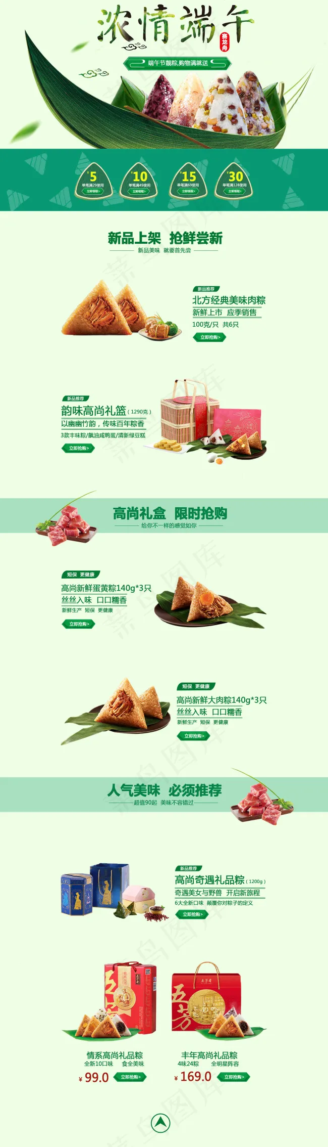 端午节首页淘宝电商psd模版下载