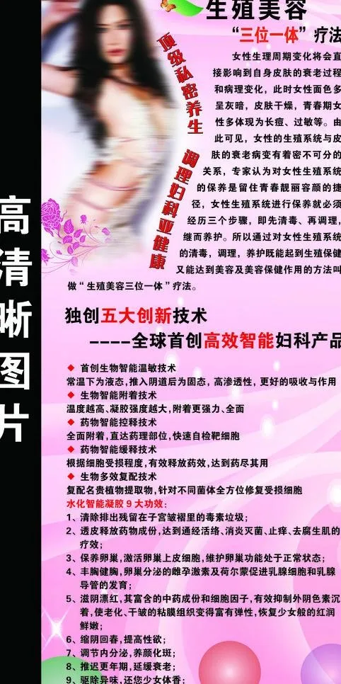 美容展架图片(2520X5669(DPI:80))psd模版下载