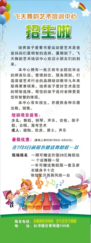 飞天舞韵艺术培训中心招生海报