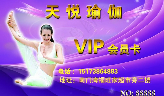 天悦瑜伽图片psd模版下载