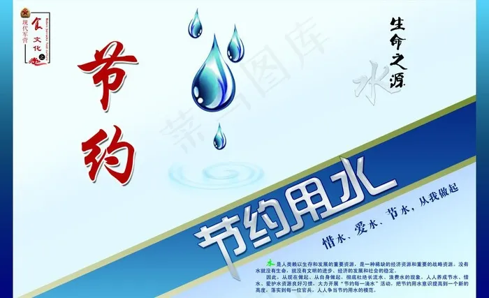 部队饮食文化之节约图片psd模版下载