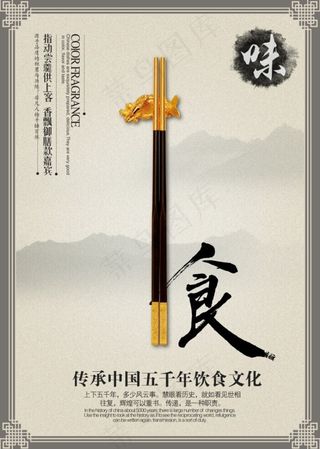 餐饮饮食文化筷子