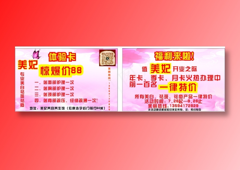 粉红色美容院体验卡cdr矢量模版下载