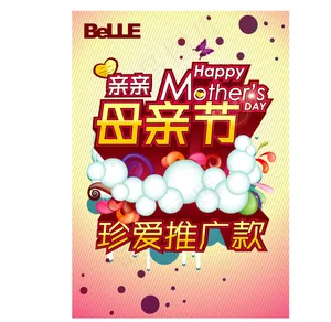 亲亲母亲节促销广告矢量图 AI